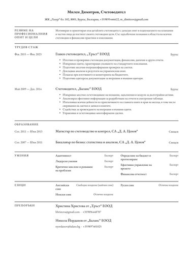 Успешни шаблони за CV 2025 (безплатни) · CVapp.bg