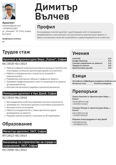 Снимка шаблон за CV Defined