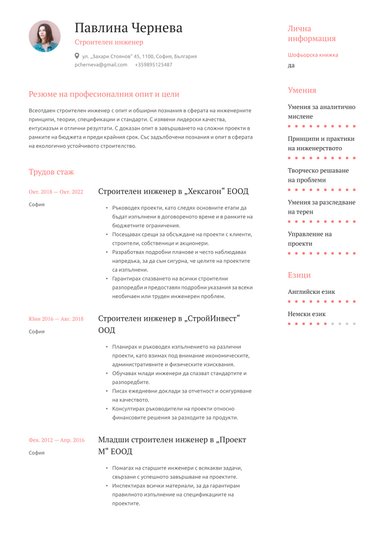 Снимка шаблон за CV Elegant