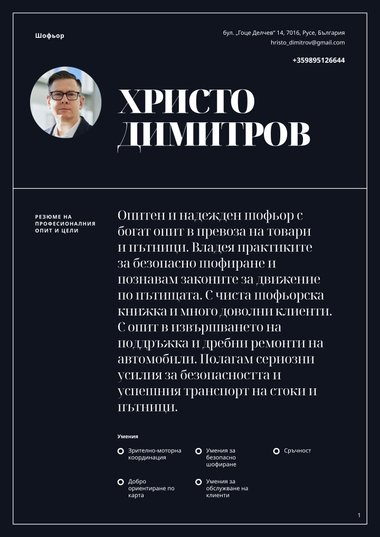 Снимка шаблон за CV Authority