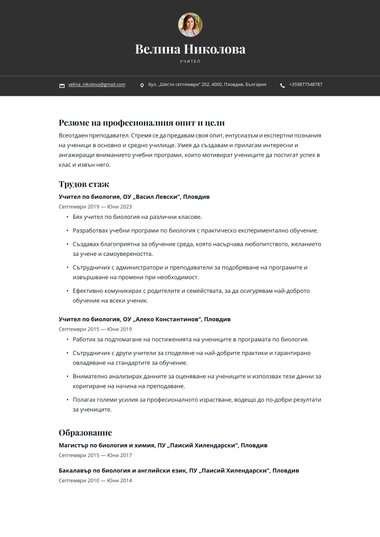 Снимка шаблон за CV Bold
