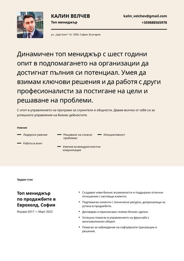 Снимка шаблон за CV Half Tone