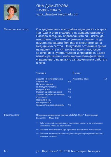 Снимка шаблон за CV Statement