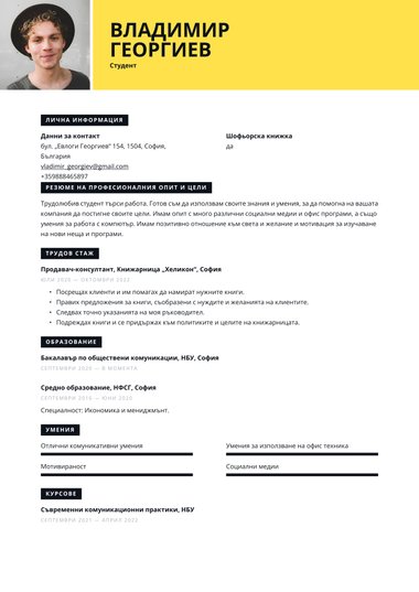 Снимка шаблон за CV Vivid