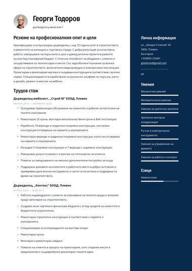 Снимка шаблон за CV Balanced
