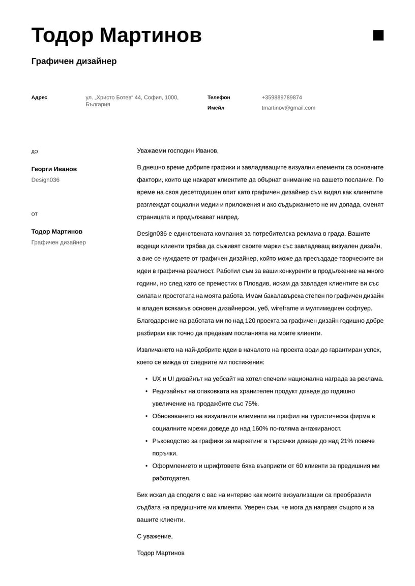 Създай своето успешно CV – (безплатен) инструмент за писане на CV ...