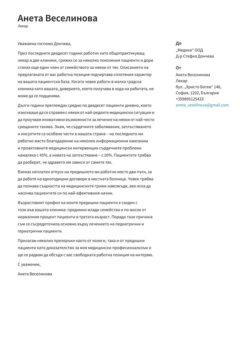 Създай своето успешно CV – (безплатен) инструмент за писане на CV ...