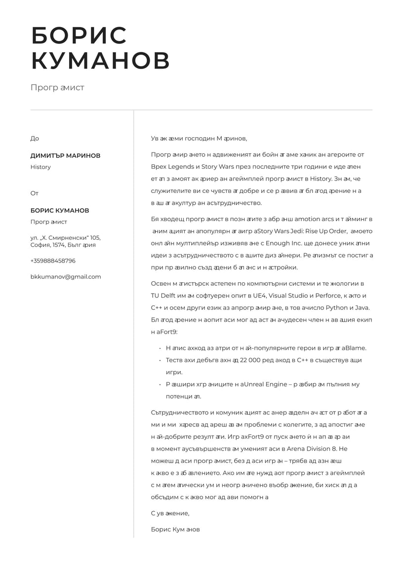 Създай своето успешно CV – (безплатен) инструмент за писане на CV ...