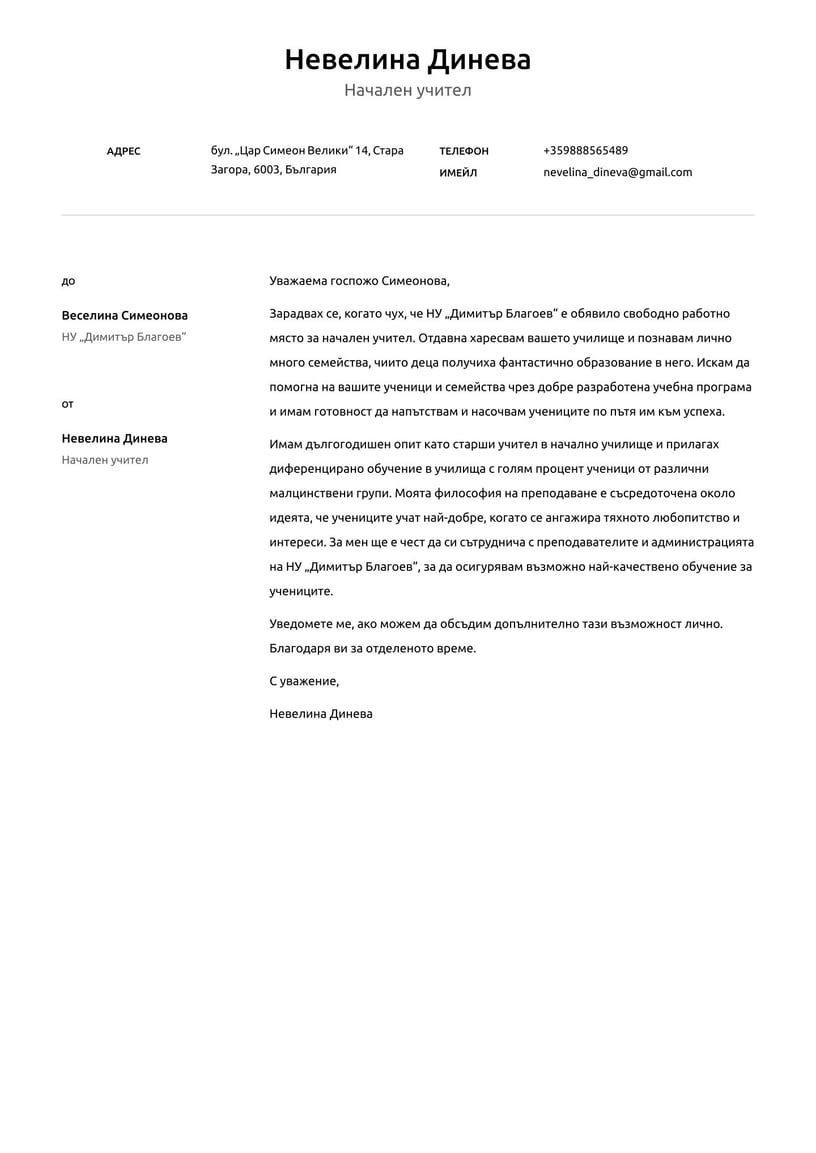 Създай своето успешно CV – (безплатен) инструмент за писане на CV ...