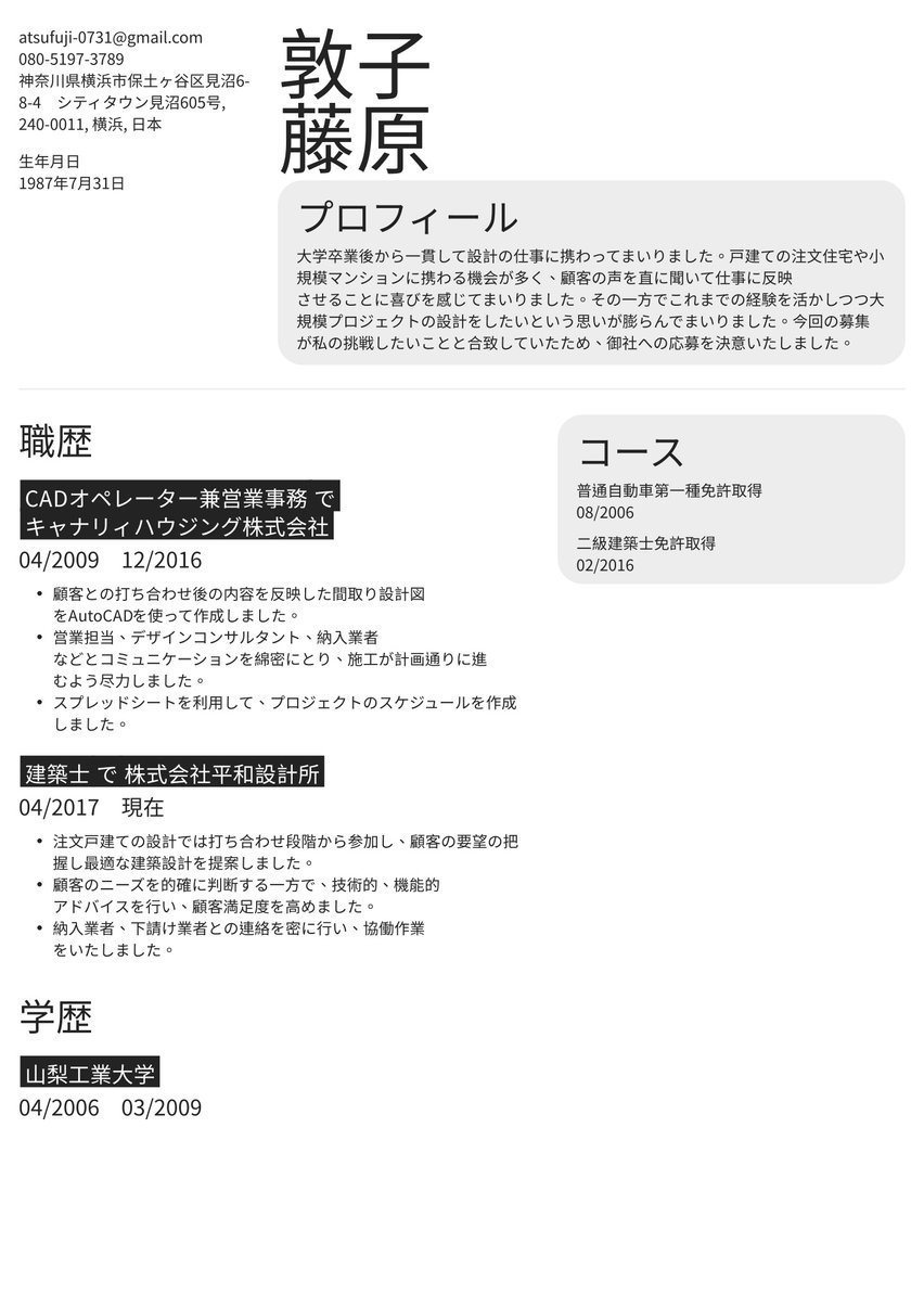 トロント resume template