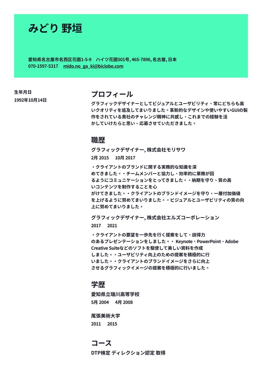 ベニス resume template