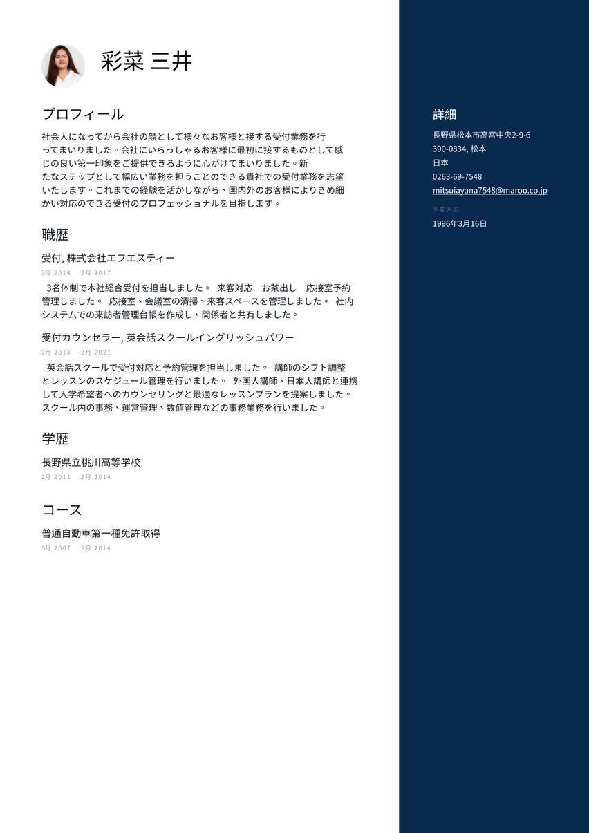 シドニー resume template