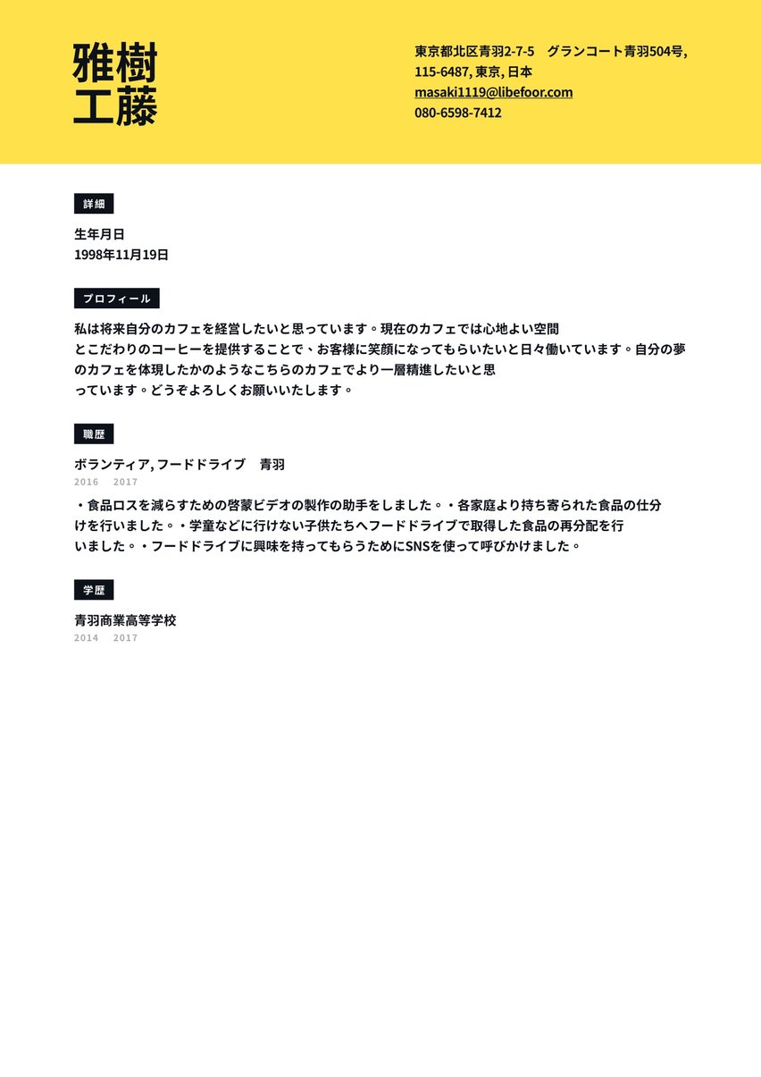 マドリッド resume template