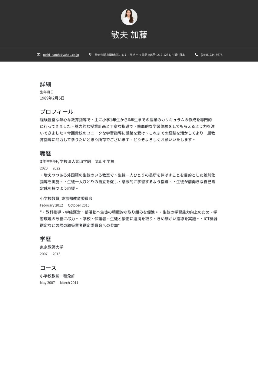 オスロ resume template