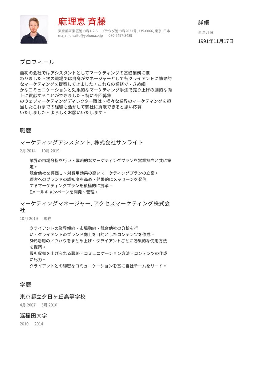 パリ resume template