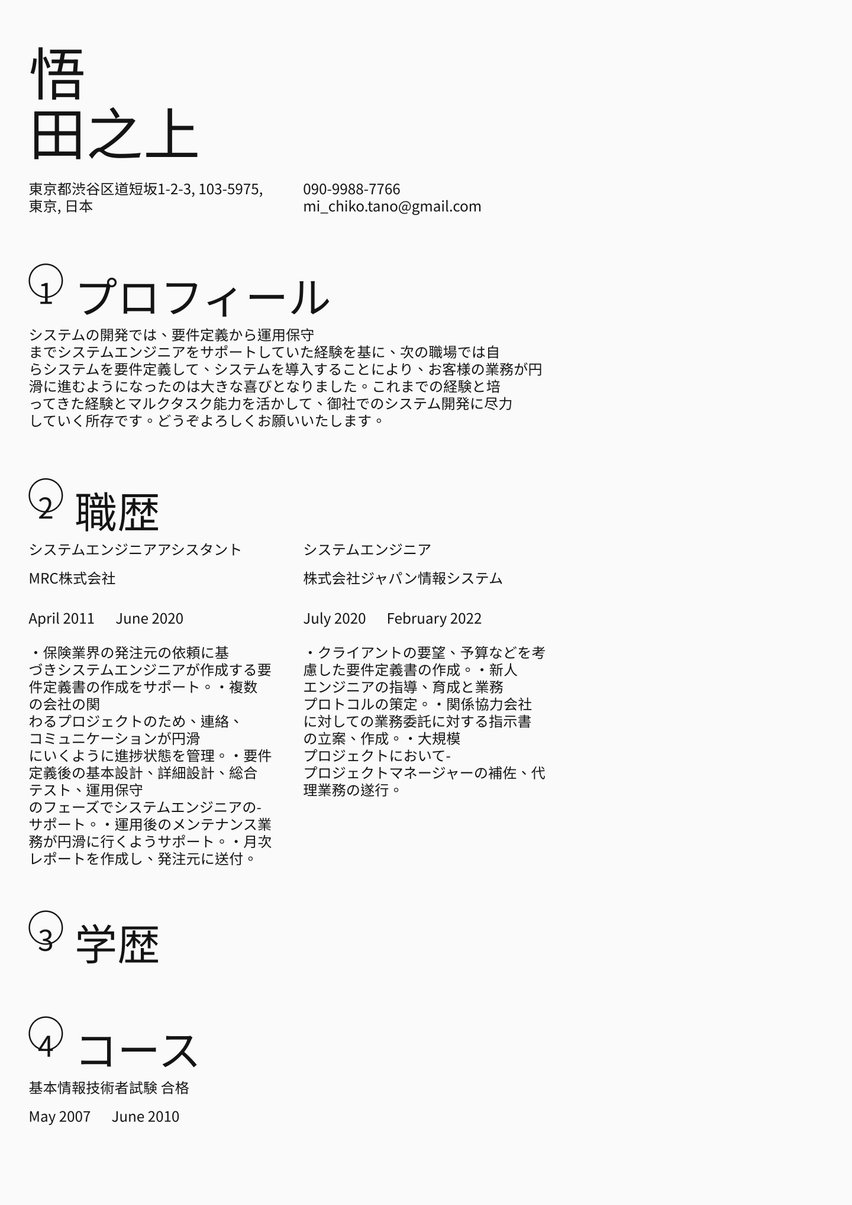 ローマ resume template