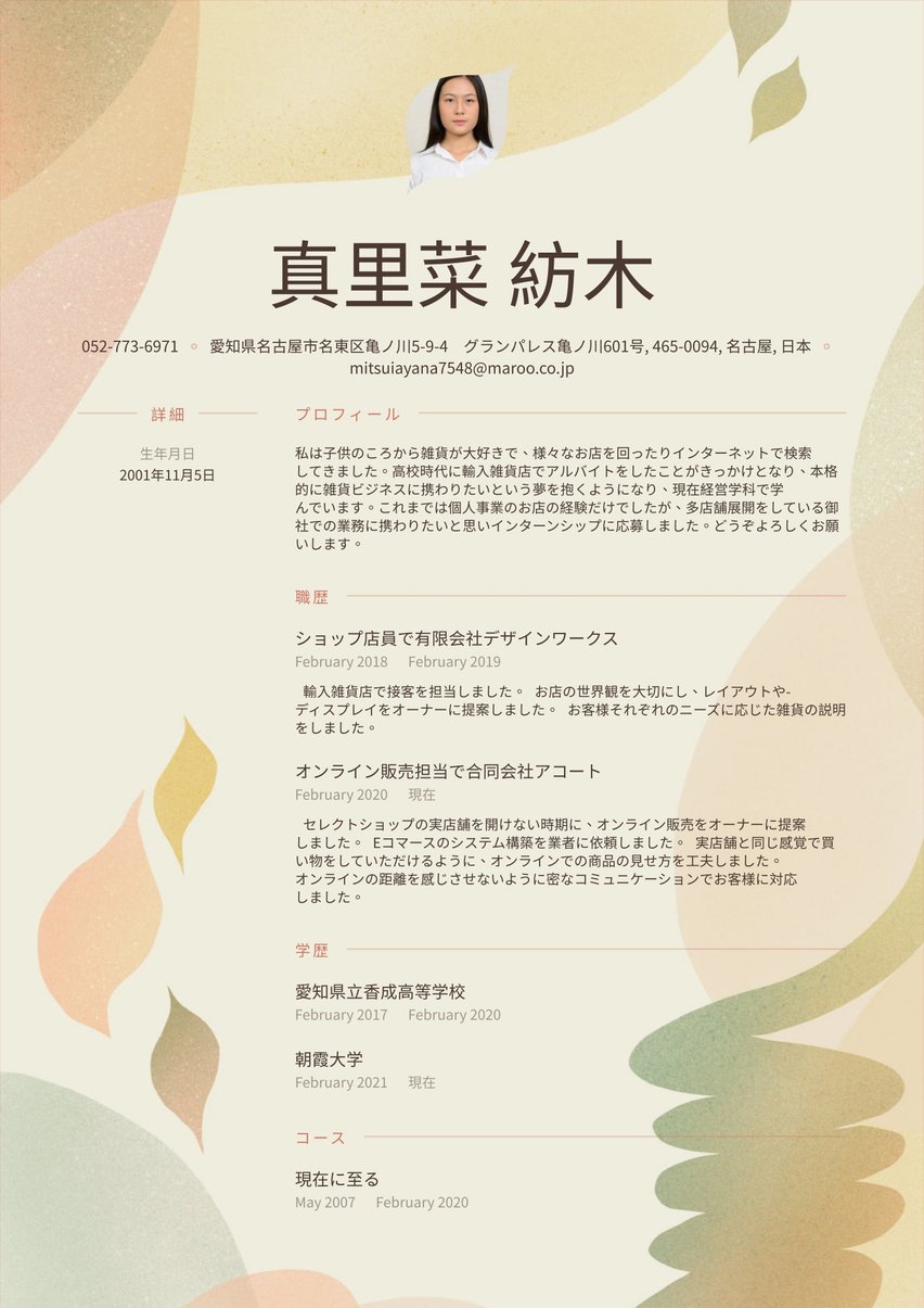 リオ resume template