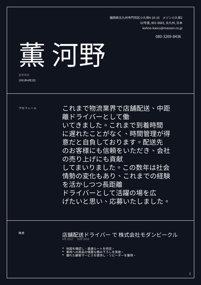シカゴ resume template
