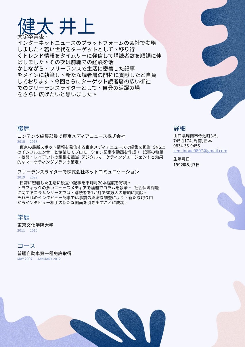 リスボン resume template