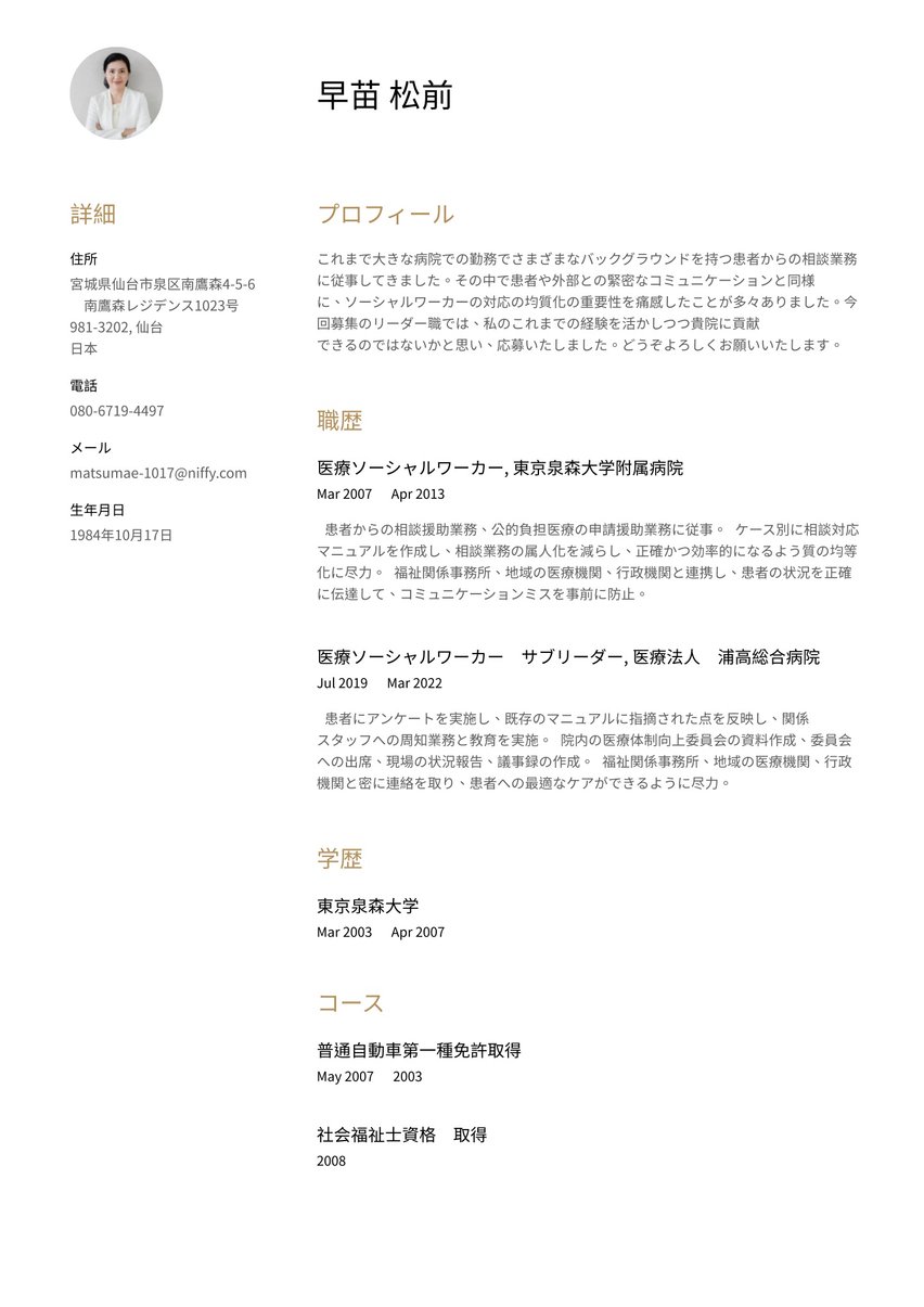 ミラノ resume template