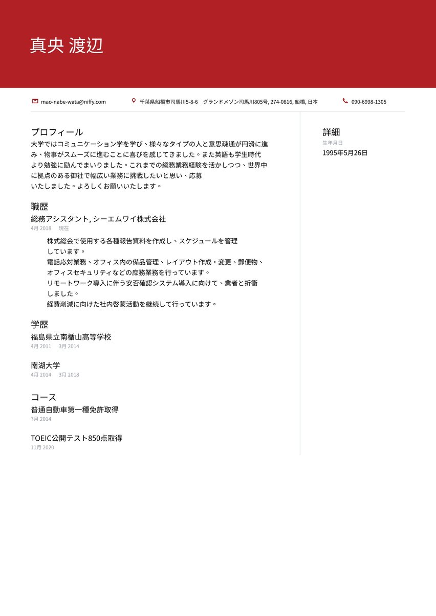 東京 resume template