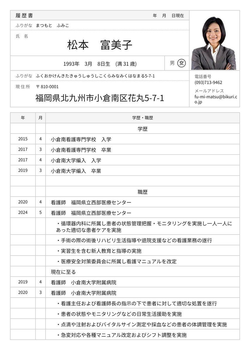 履歴書 resume template