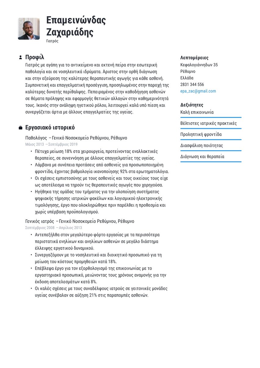 Στοκχόλμη resume template