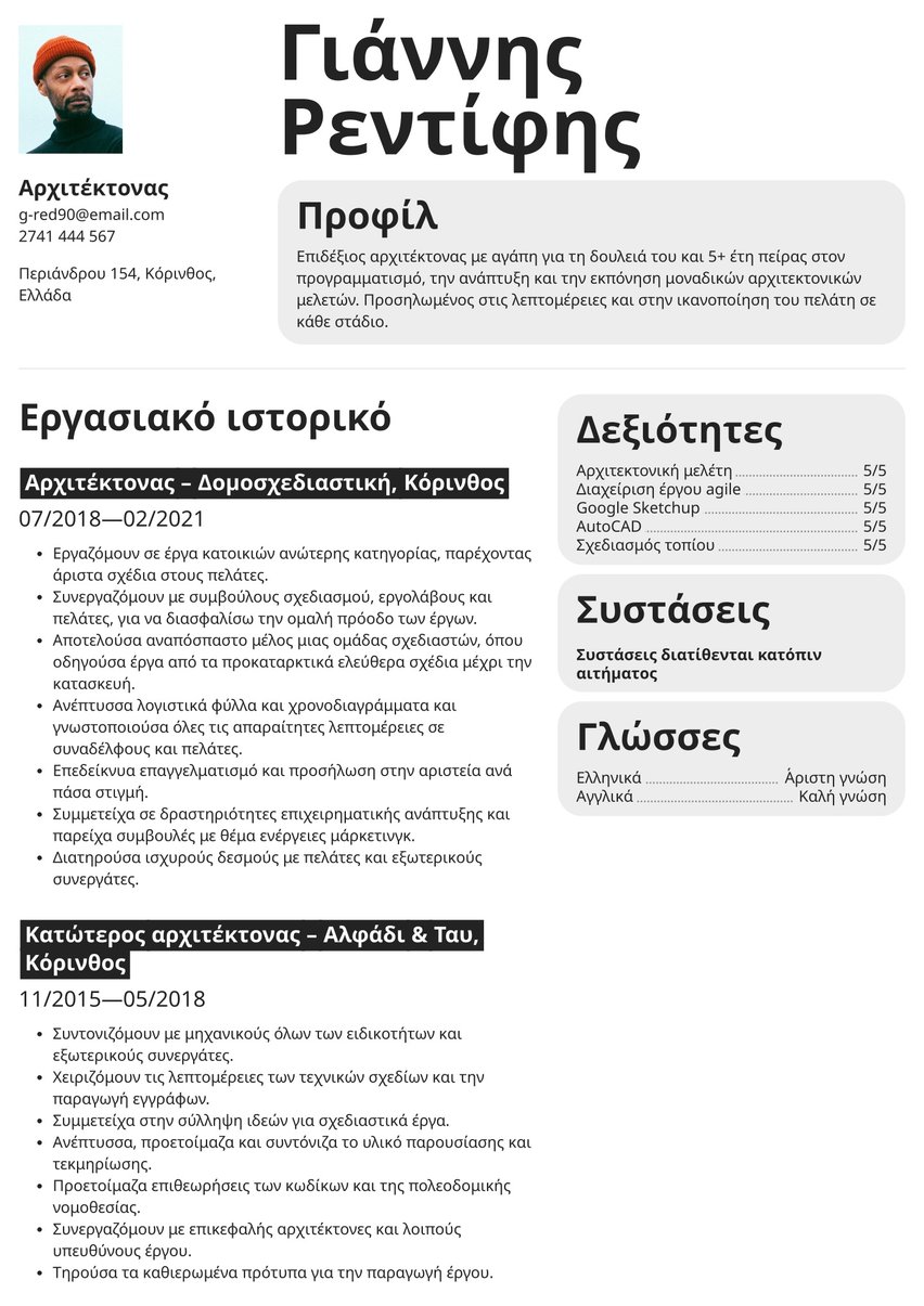 Τορόντο resume template