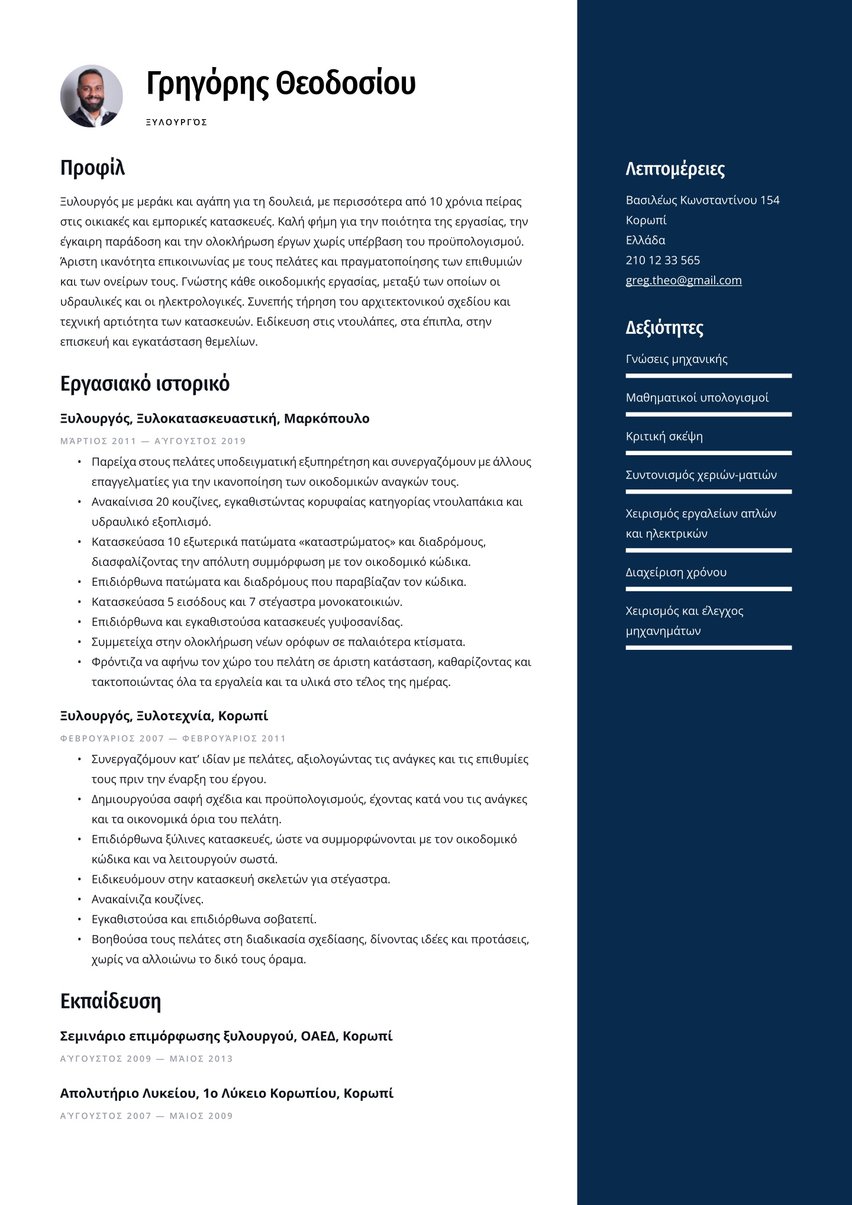 Σίδνεϊ resume template