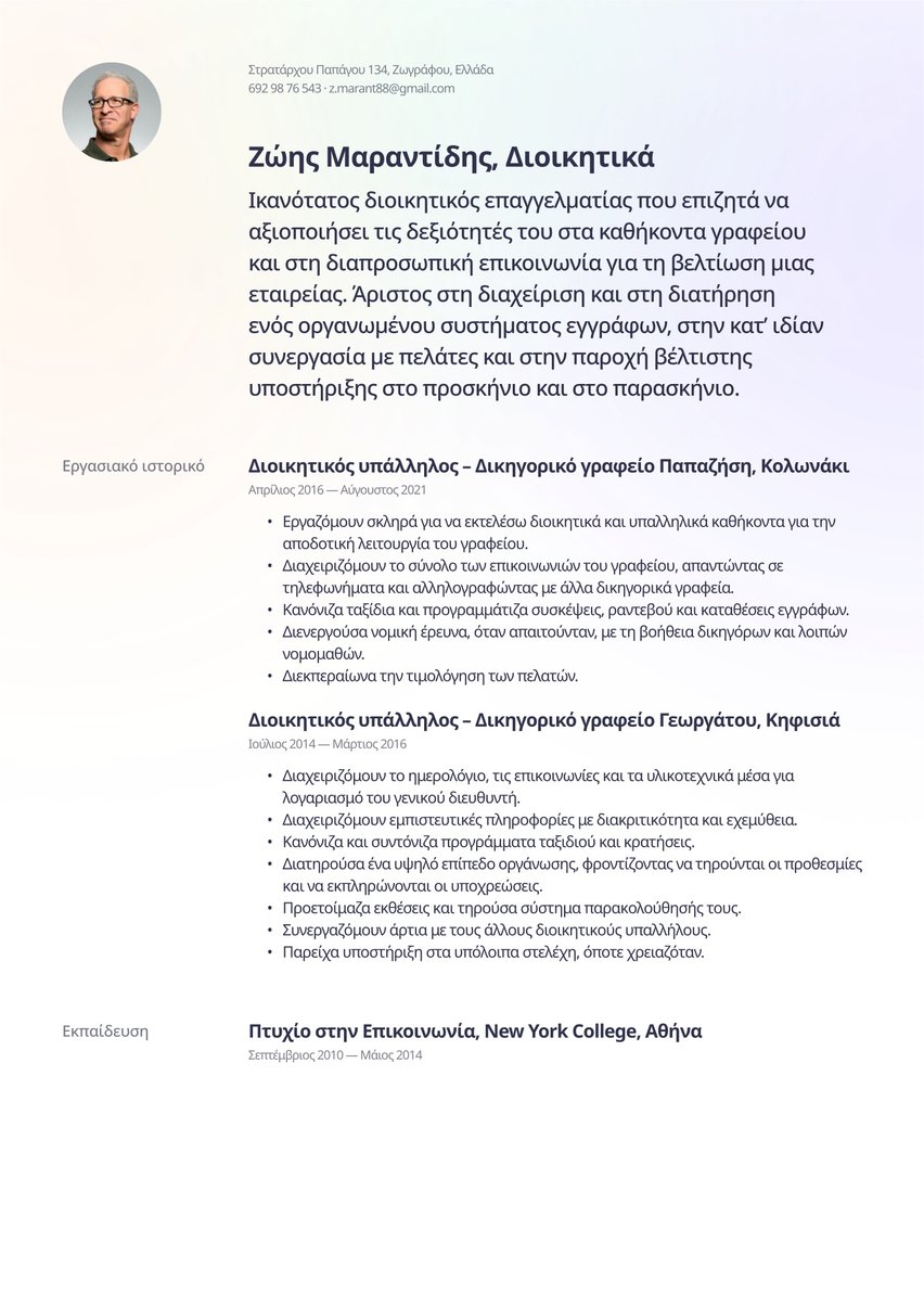 Μόσχα resume template