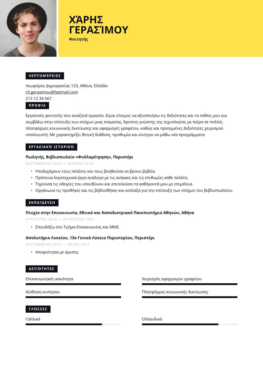 Μαδρίτη resume template