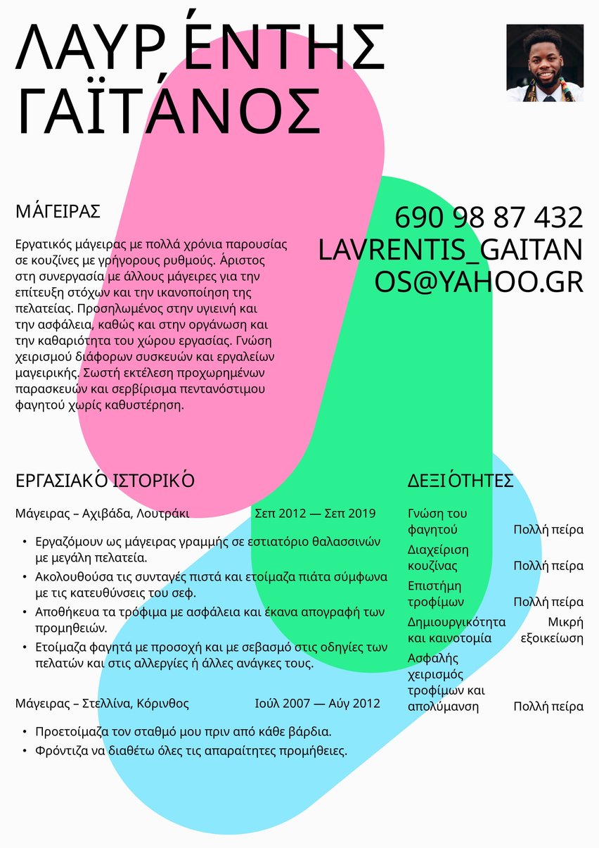 Κέιπ Τάουν resume template