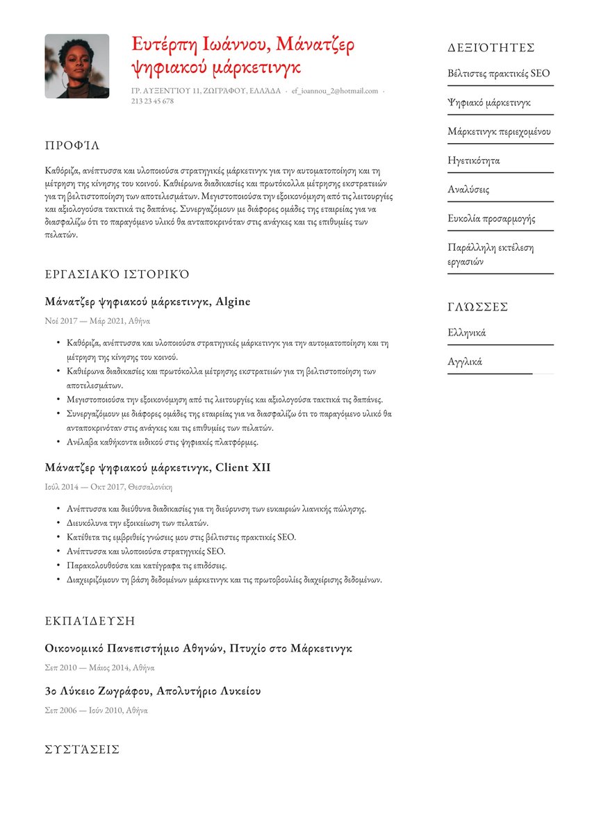 Παρίσι resume template