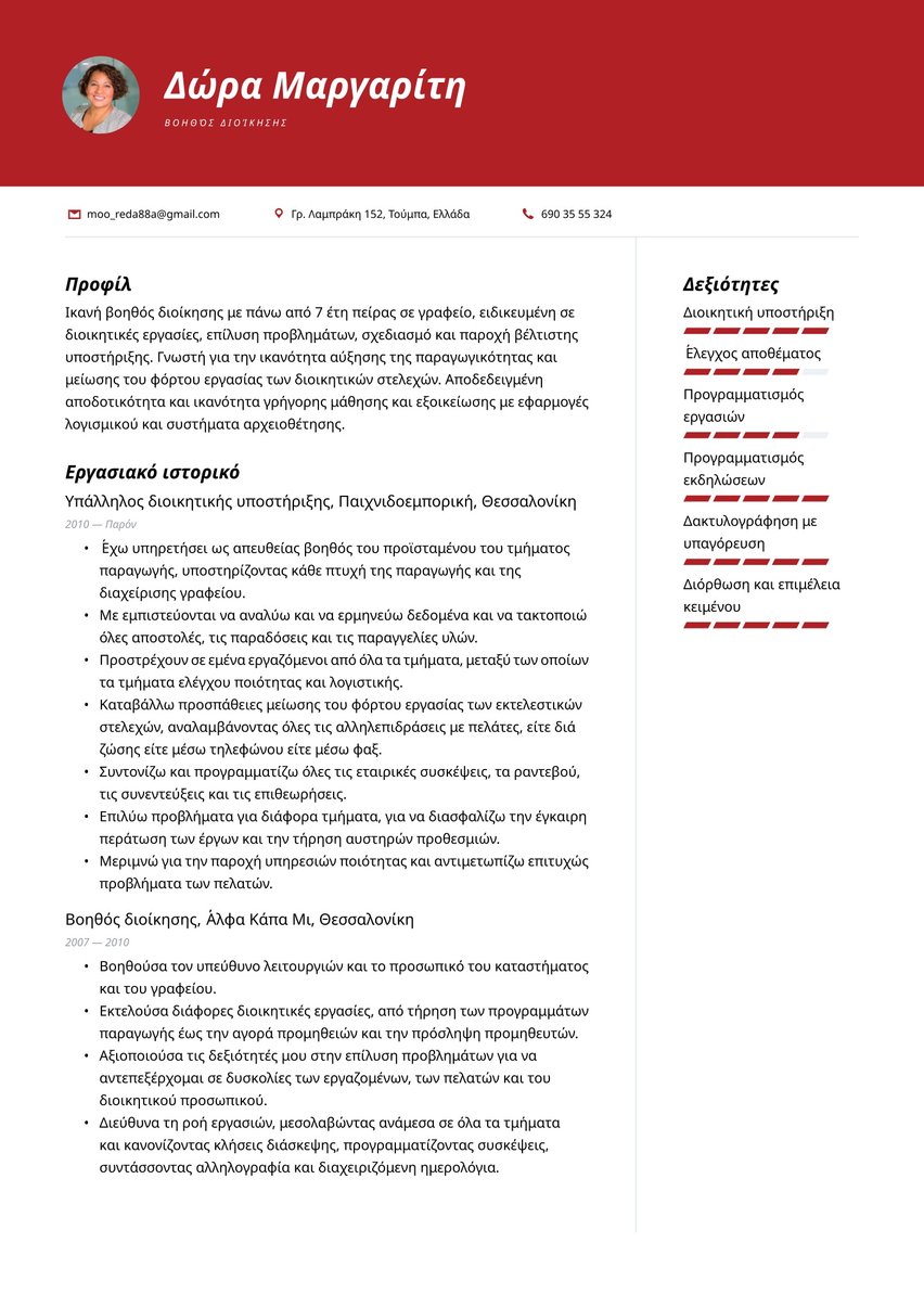 Τόκιο resume template