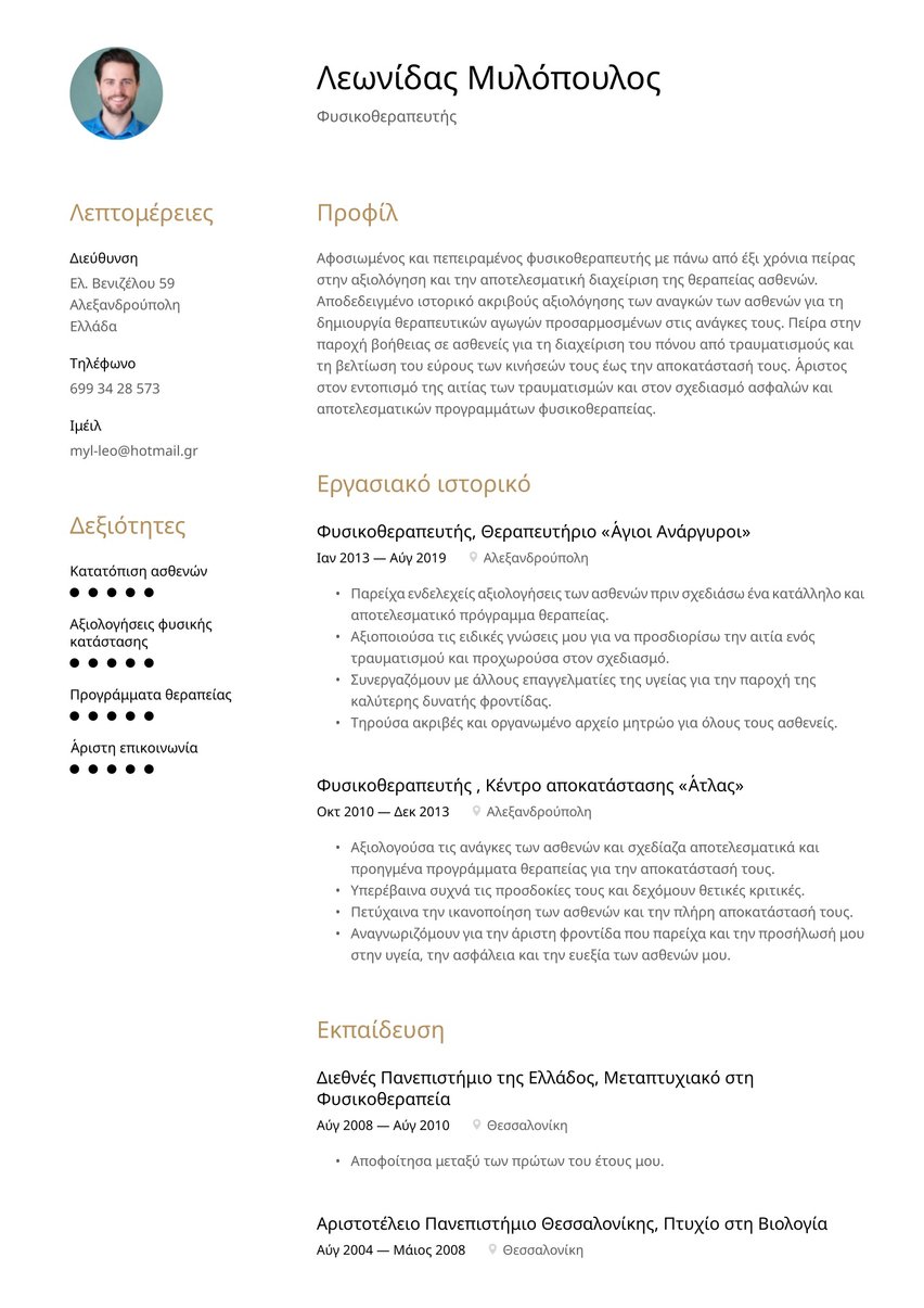 Μιλάνο resume template