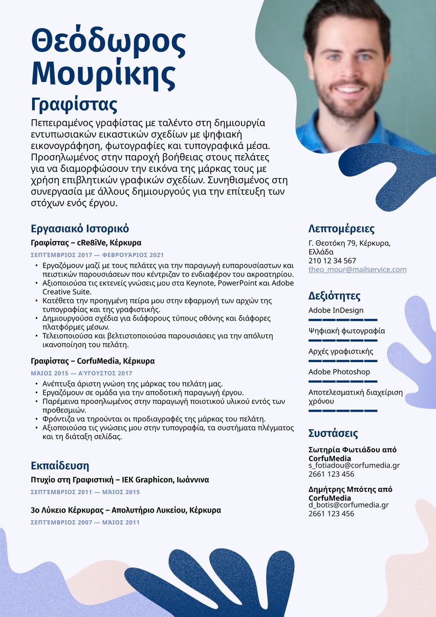 Λισσαβώνα resume template