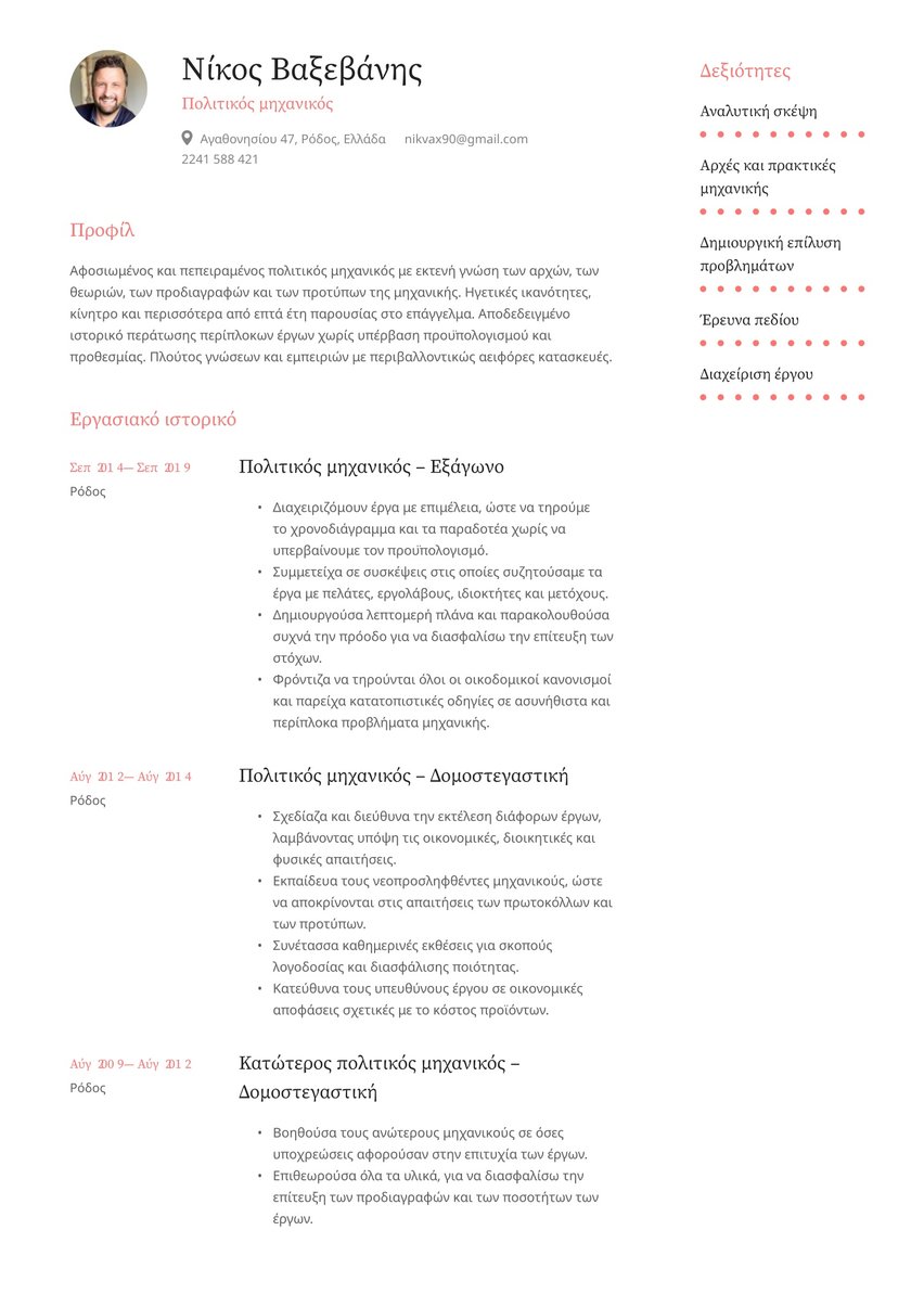 Βαρκελώνη resume template