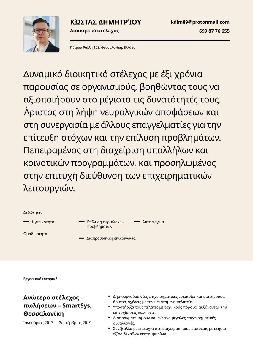 Κοπεγχάγη resume template
