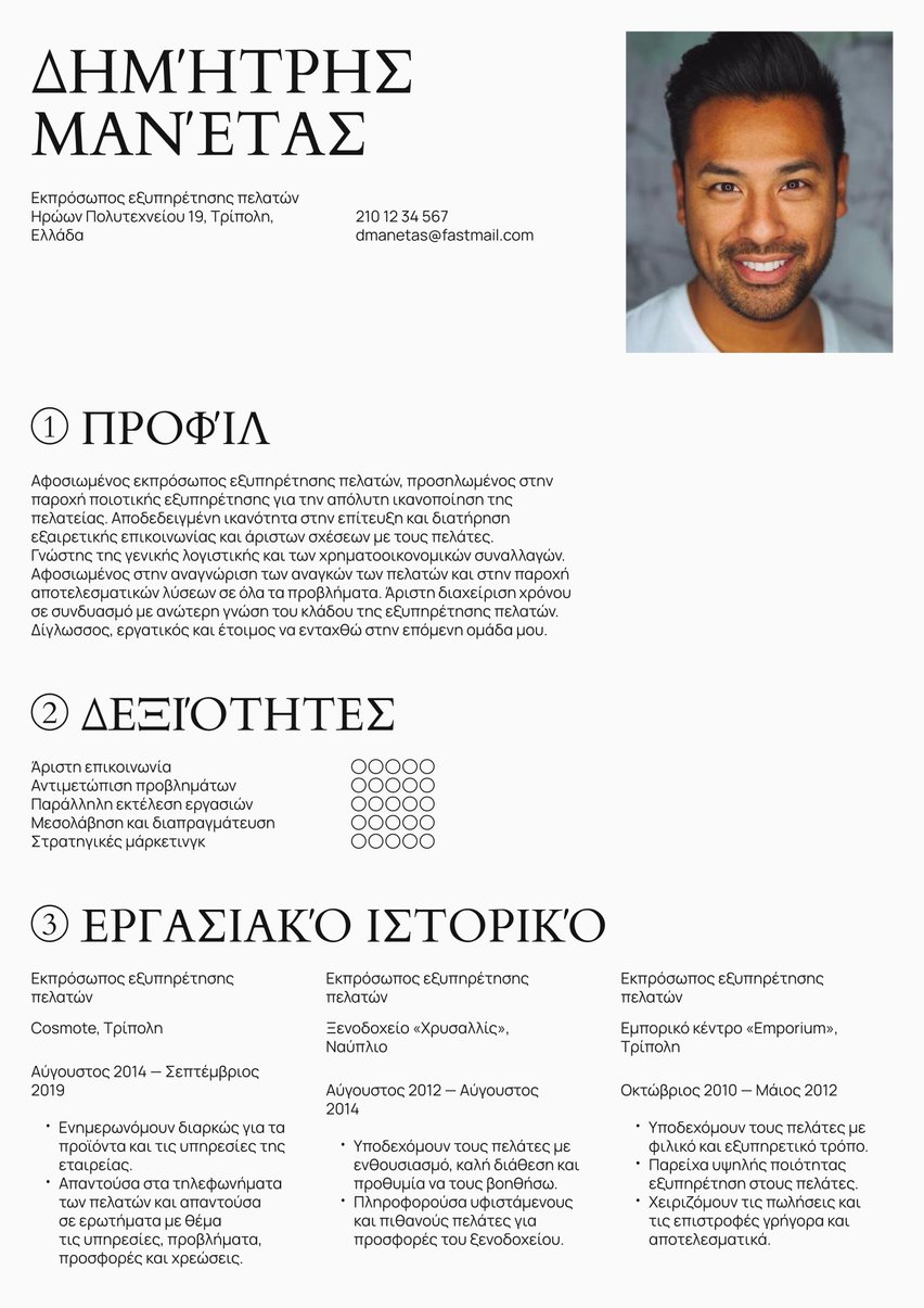 Ρώμη resume template