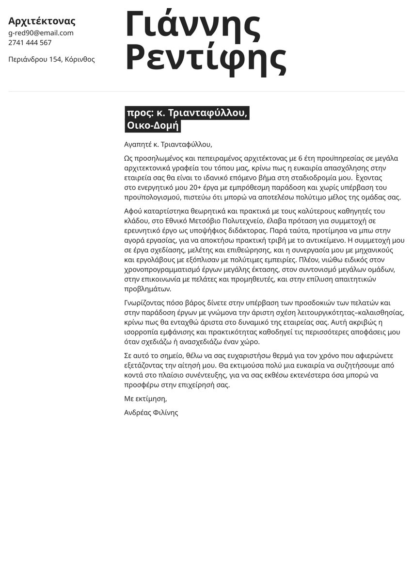 Τορόντο cover_letter template