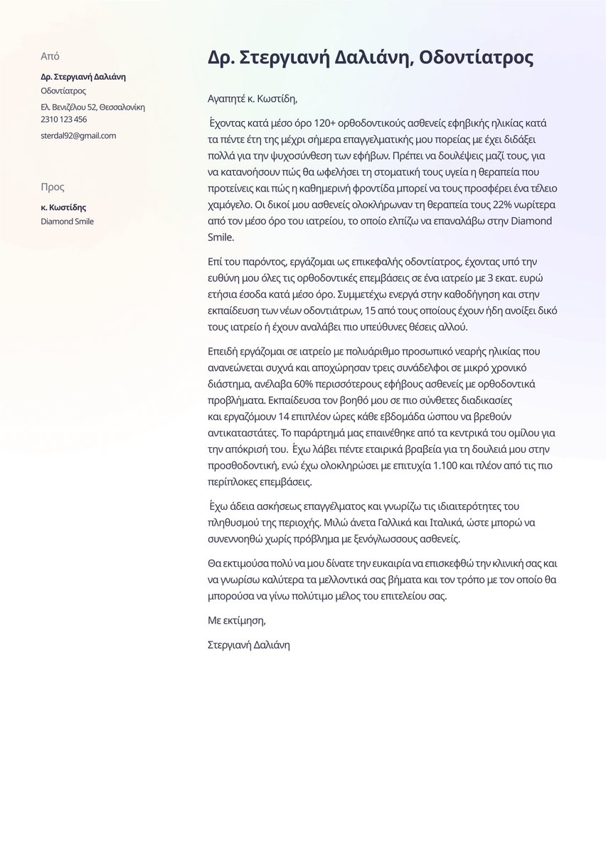 Μόσχα cover_letter template