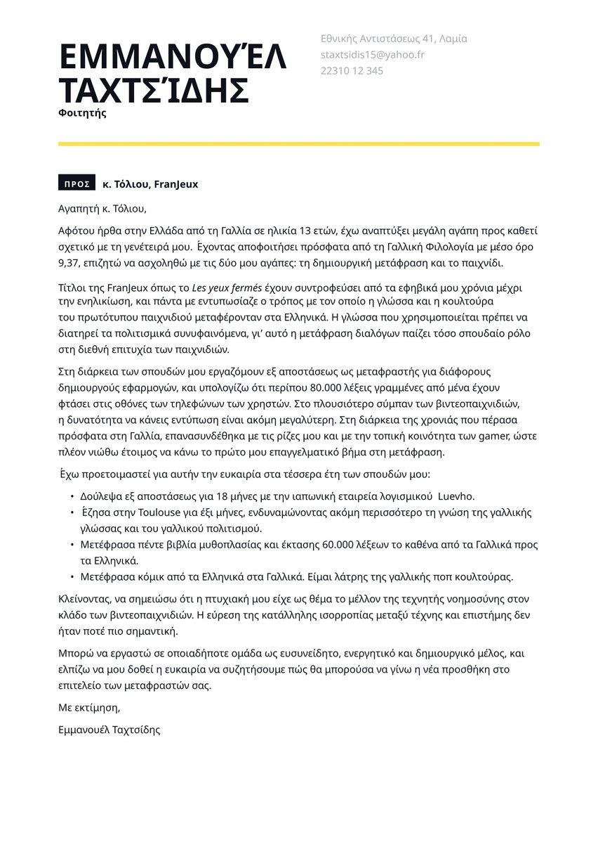Μαδρίτη cover_letter template