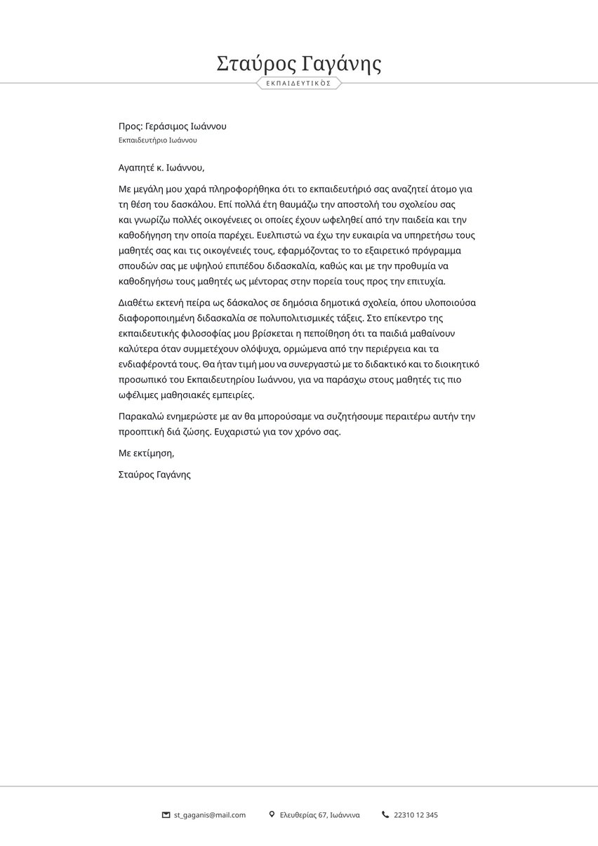 Όσλο cover_letter template