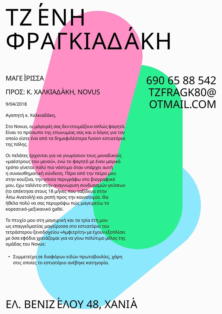 Κέιπ Τάουν cover_letter template