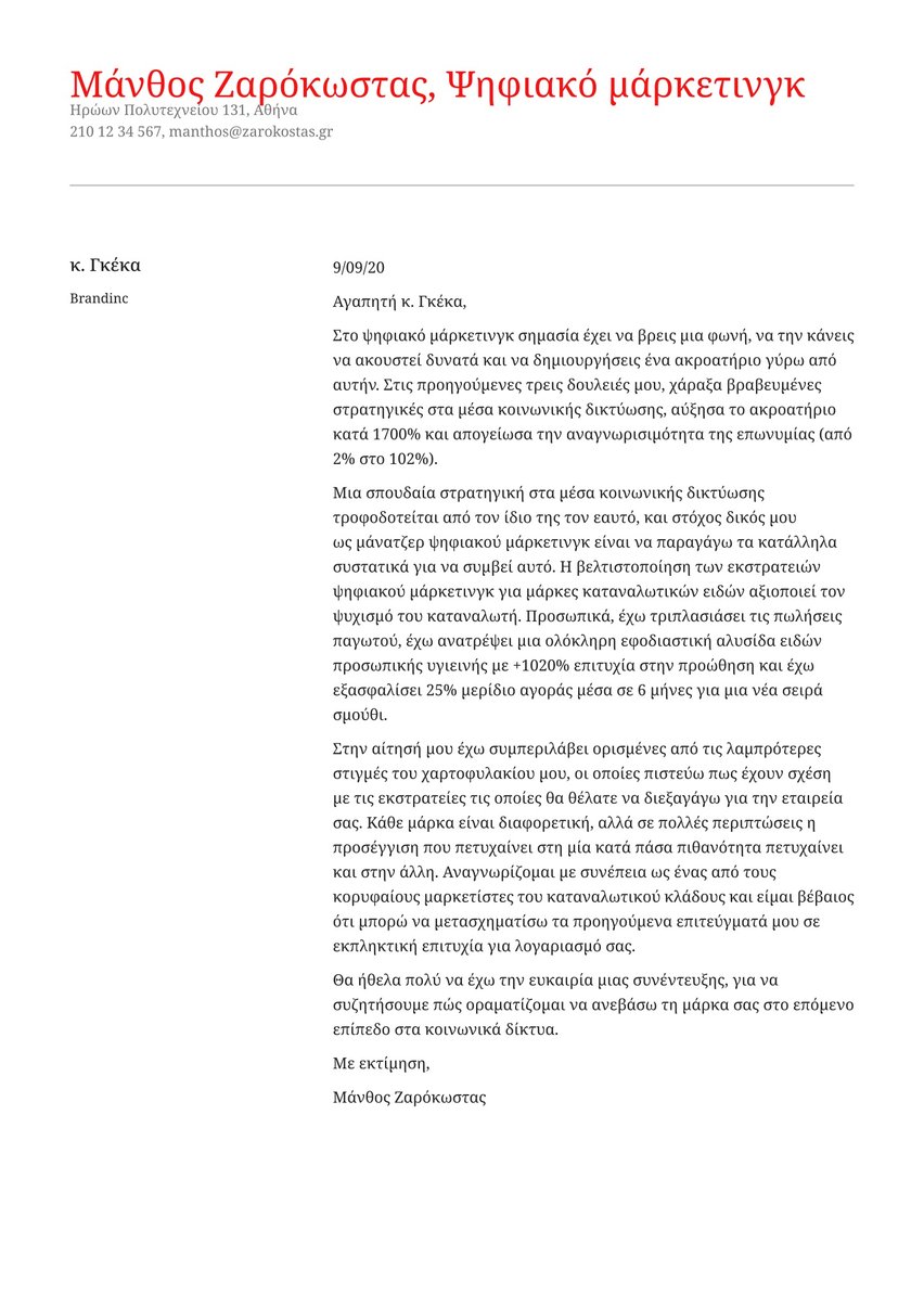 Παρίσι cover_letter template