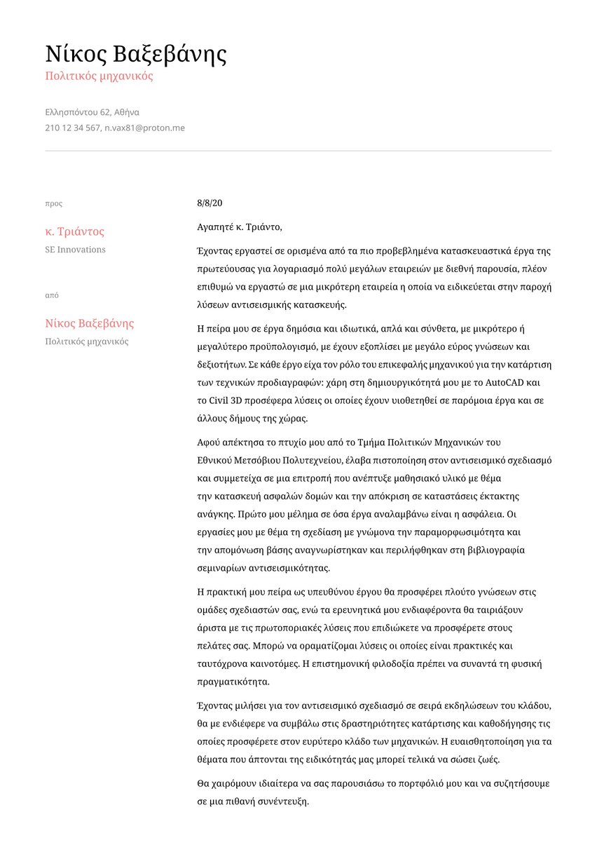 Βαρκελώνη cover_letter template