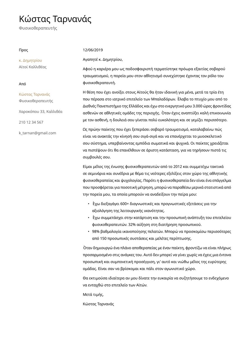 Μιλάνο cover_letter template