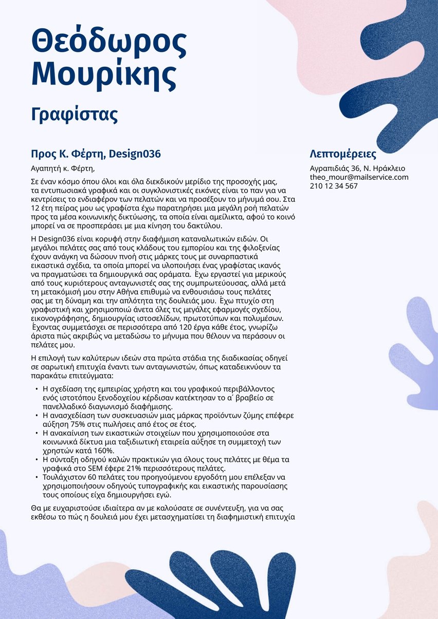 Λισσαβώνα cover_letter template