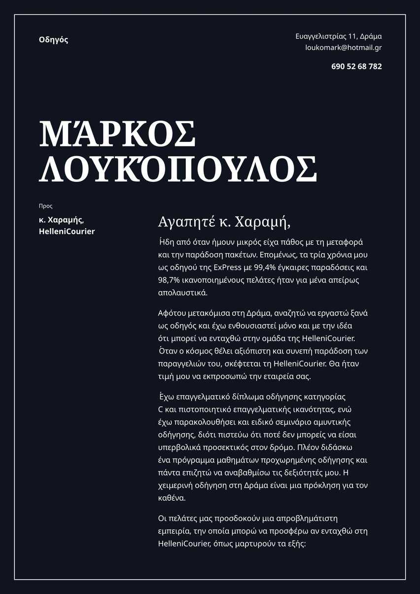 Σικάγο cover_letter template
