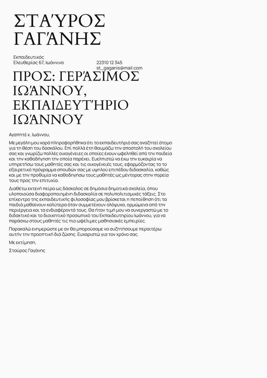 Ρώμη cover_letter template